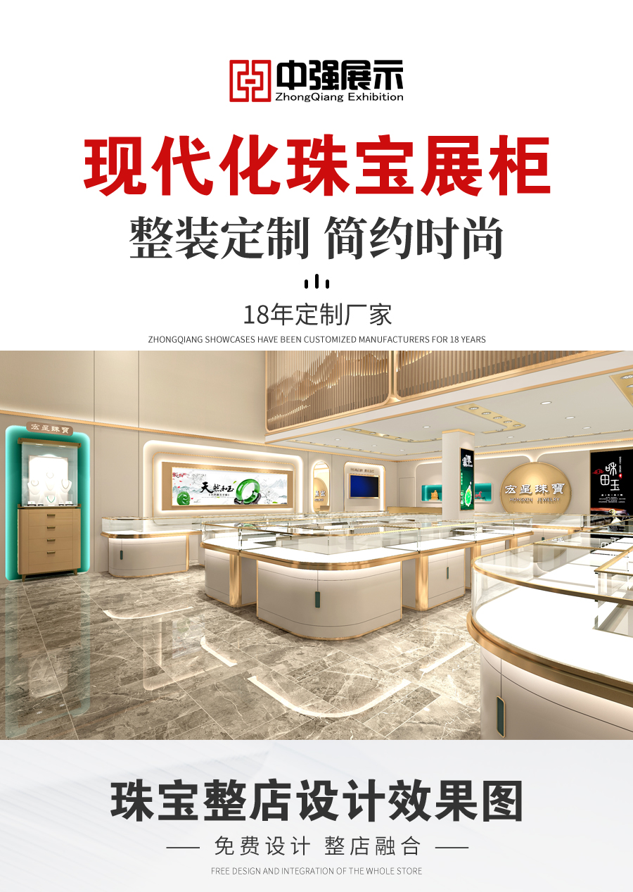 創意珠寶展柜 展示柜臺加工廠家 商品優化 終身維護 貨架定制 中強